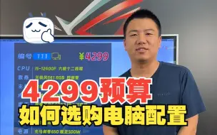 下载视频: 四千价位的4060主机配置，顺便聊一下4060显卡行情