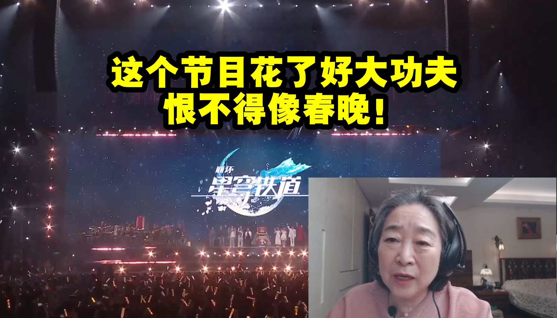 钢琴奶奶看完星铁演唱会高度赞赏:这个节目花了好大功夫 恨不得像春晚!电子竞技热门视频