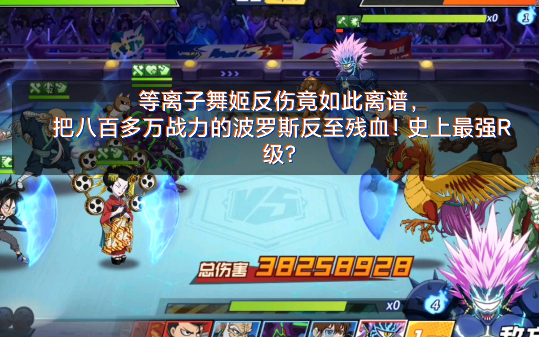 一拳超人手游等离子舞姬实战反伤率竟如此离谱把八百多万战力的波罗斯