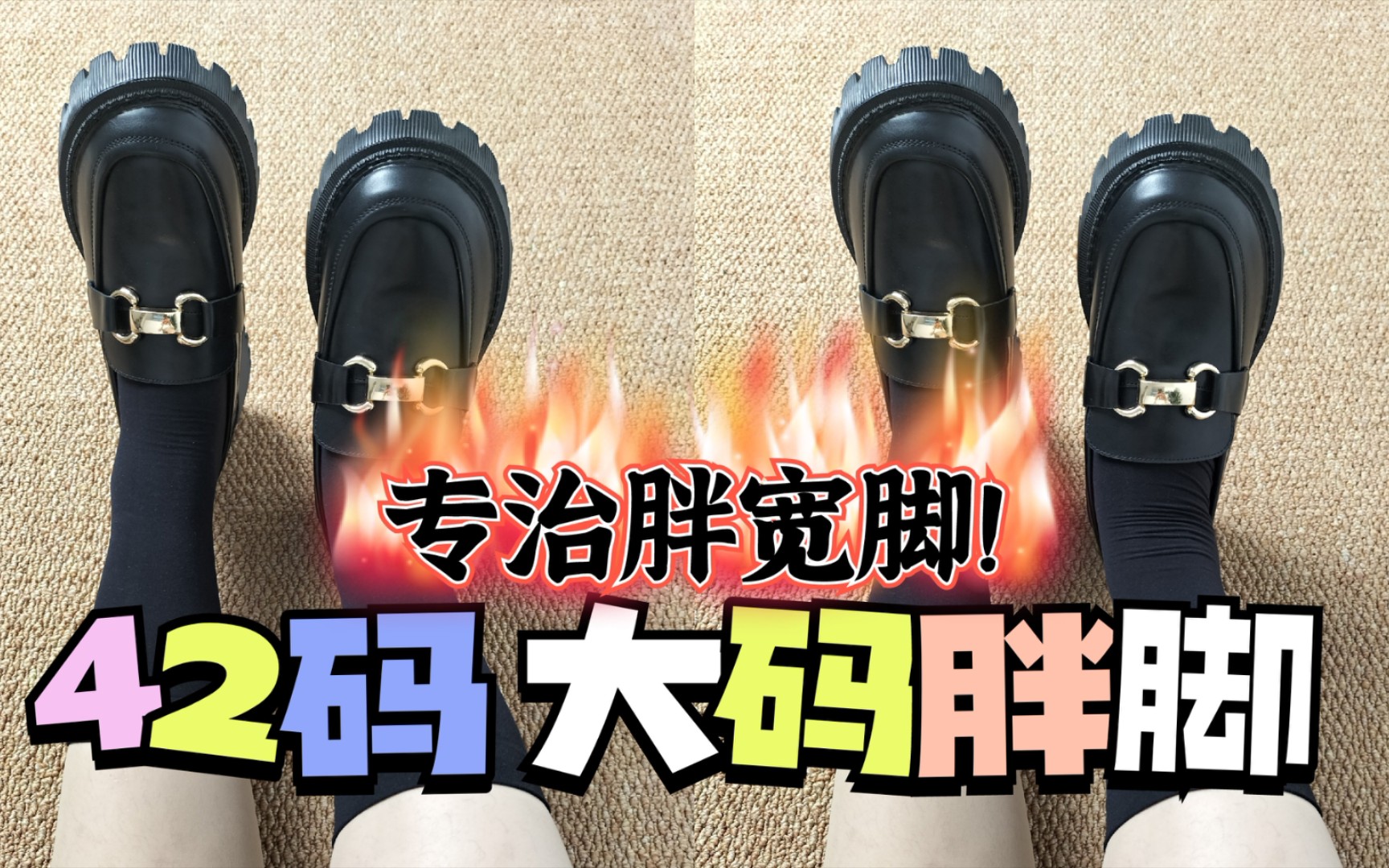 42码大码女鞋!专治胖宽脚!打工人必备鞋!哔哩哔哩bilibili