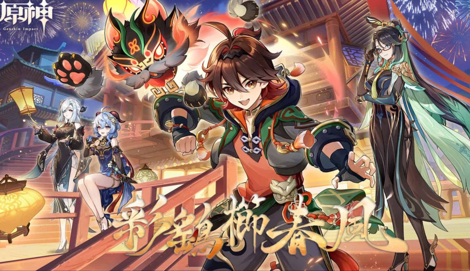 【原神】香港tvb翡翠台电视广告 2024新春版本