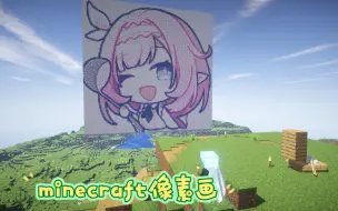 Tải video: 【Minecraft】在生存里建造一只爱莉和信标灯光~