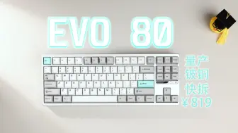 Download Video: 【EVO80】新手？那这台请闭眼冲