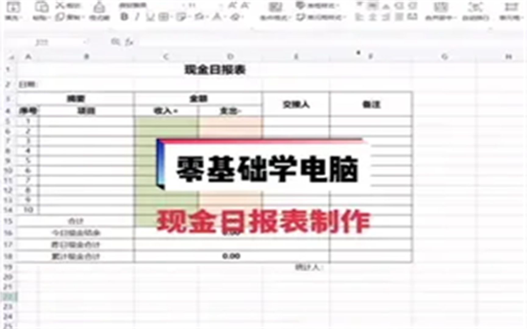 现金日报表制作哔哩哔哩bilibili