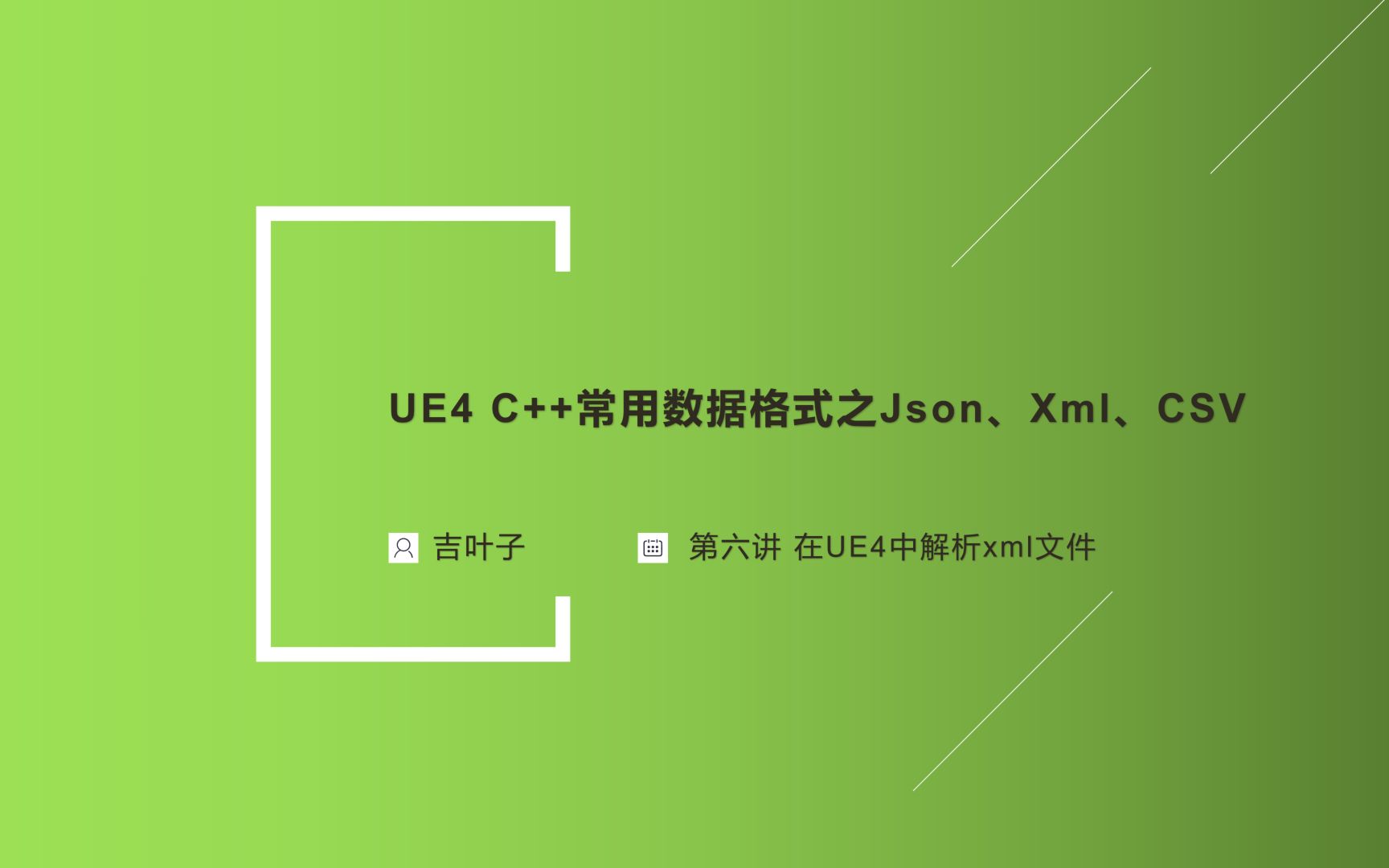 《UE4常用数据格式讲解》第六讲:在UE4中解析xml文件哔哩哔哩bilibili