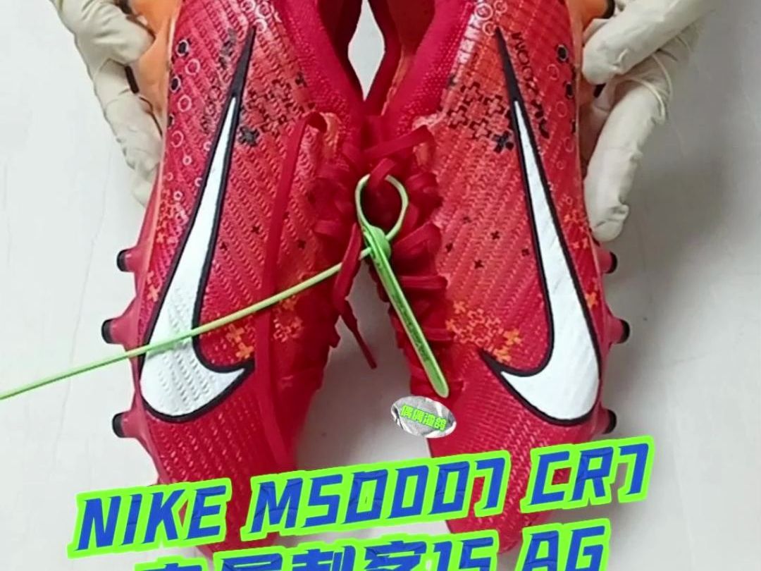 NIKE MSD007 CR7专属刺客15 AG断梁常规操作哔哩哔哩bilibili