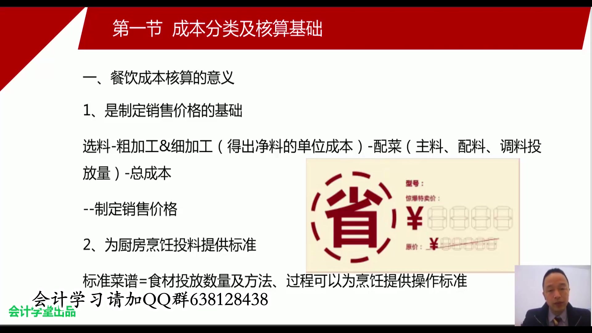 餐饮会计学习做帐资料餐饮会计如何建账餐饮会计账务处理哔哩哔哩bilibili