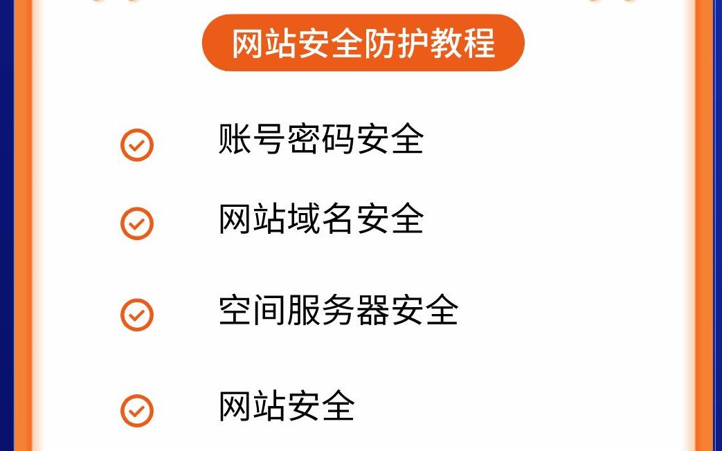 网站安全防护设置,网站安全维护措施哔哩哔哩bilibili