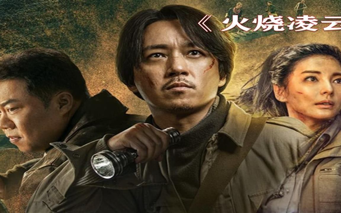 云南虫谷原著解读火烧凌云宫