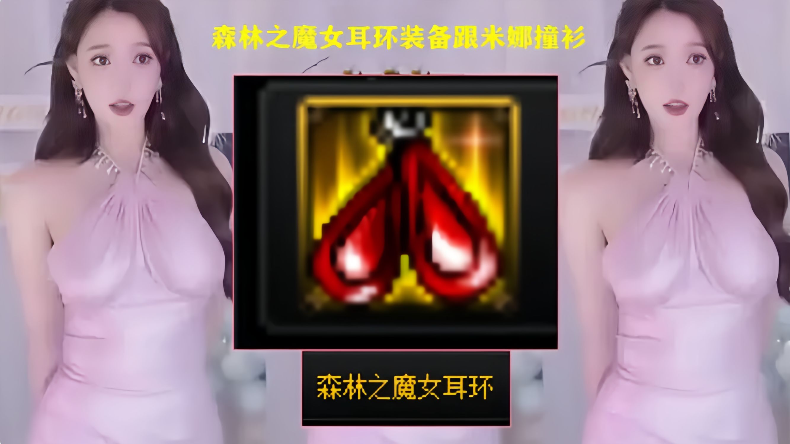 [图]Minana呀_是森林魔女的耳环娜（4K）