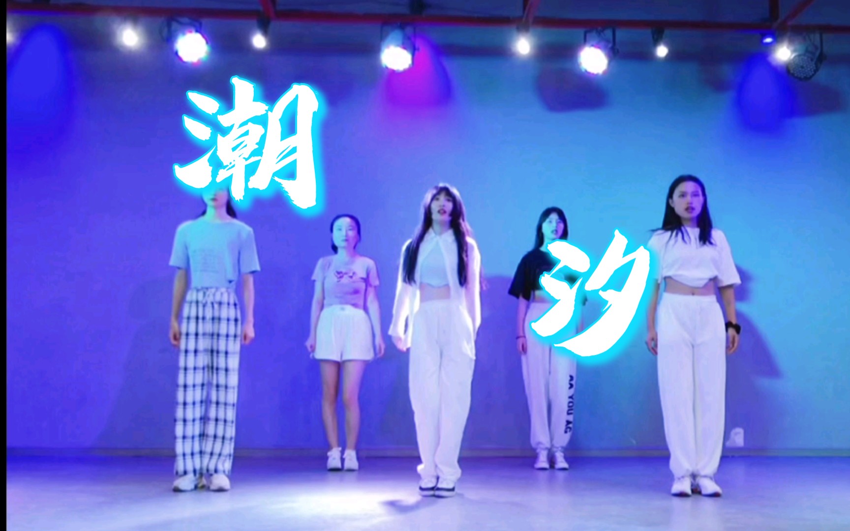 活动作品潮汐爵士舞随堂蓝色的海底到底有什么