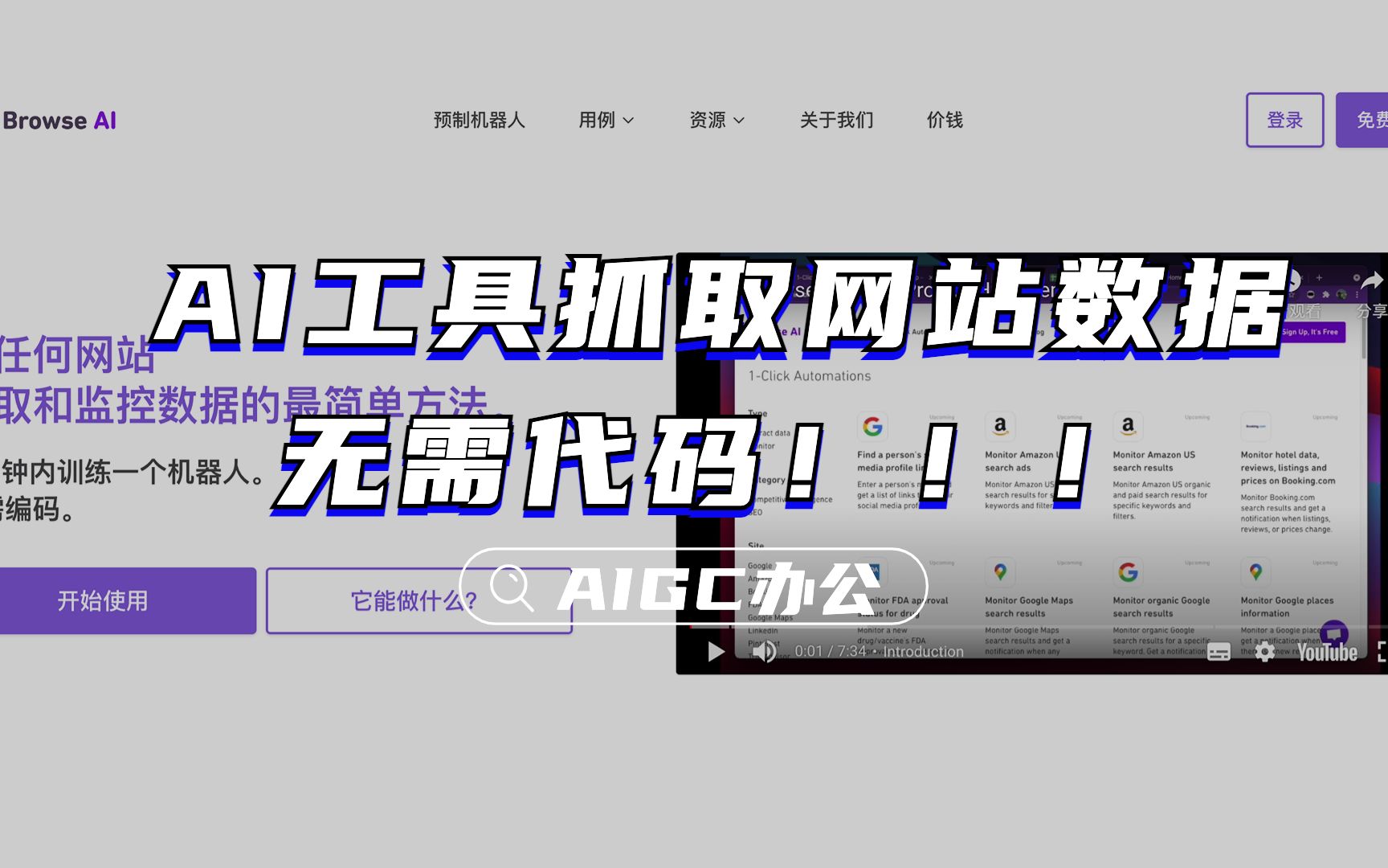 使用AI工具抓取网站数据,无需代码!!哔哩哔哩bilibili