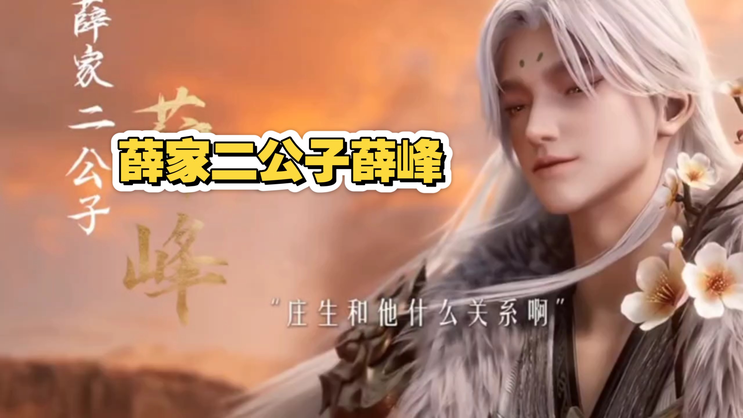 沧元图:薛峰果然比他爹还要厉害