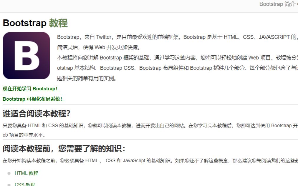 Bootstrap 简介哔哩哔哩bilibili