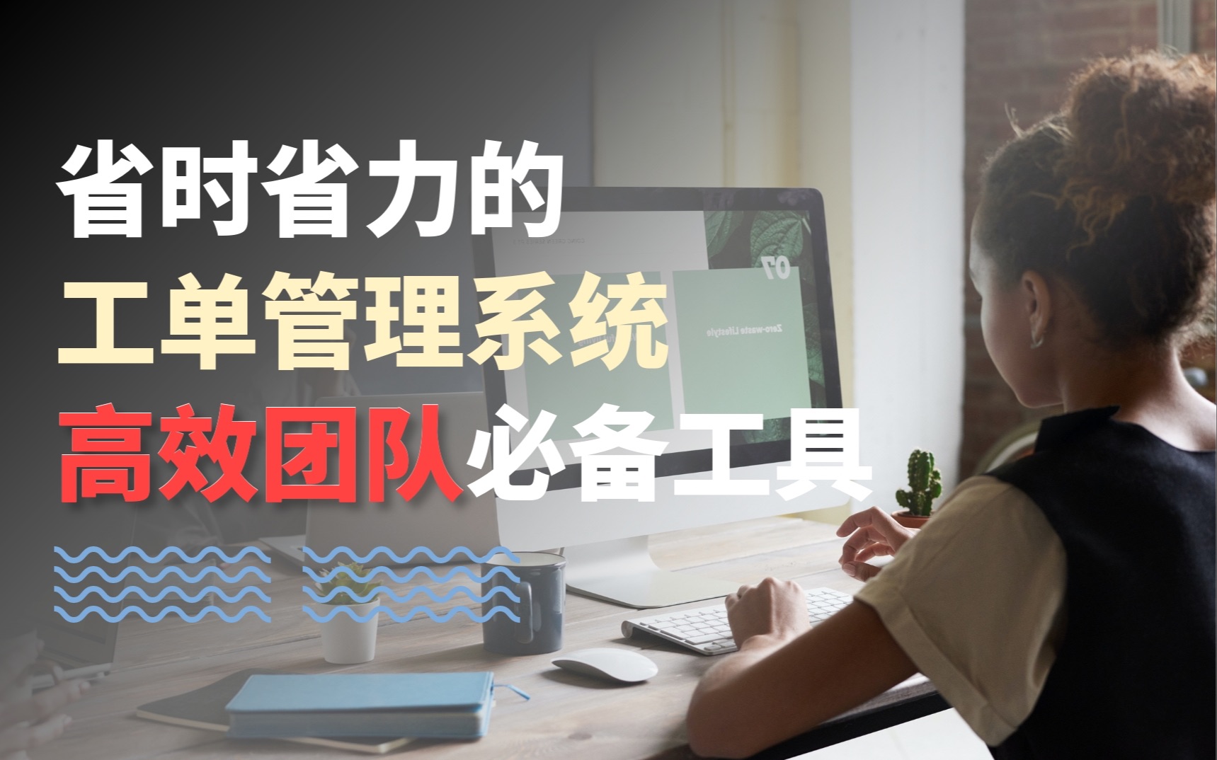 5款好用的工单管理系统推荐!省时省力,高效团队必备工具!哔哩哔哩bilibili