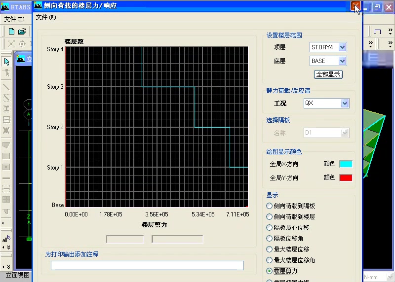 ETABS教学视频08基本分析功能3分析结果显示哔哩哔哩bilibili