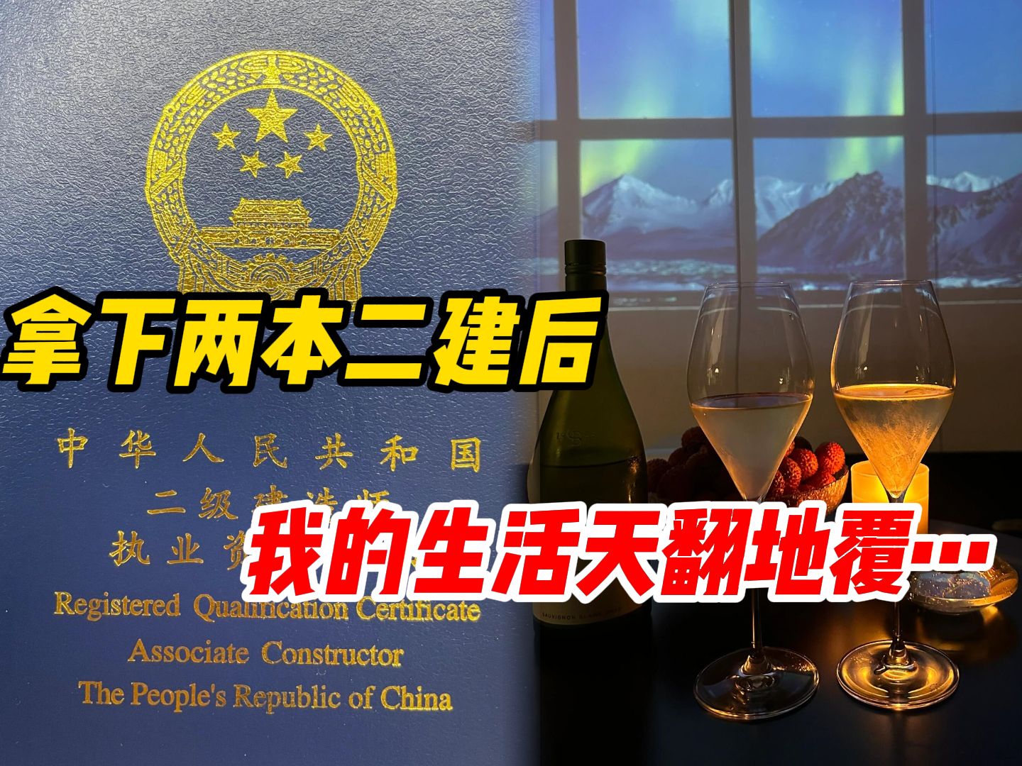 给土木新人的一点建议:年限够了直接考证,能拿下二建也很香!哔哩哔哩bilibili