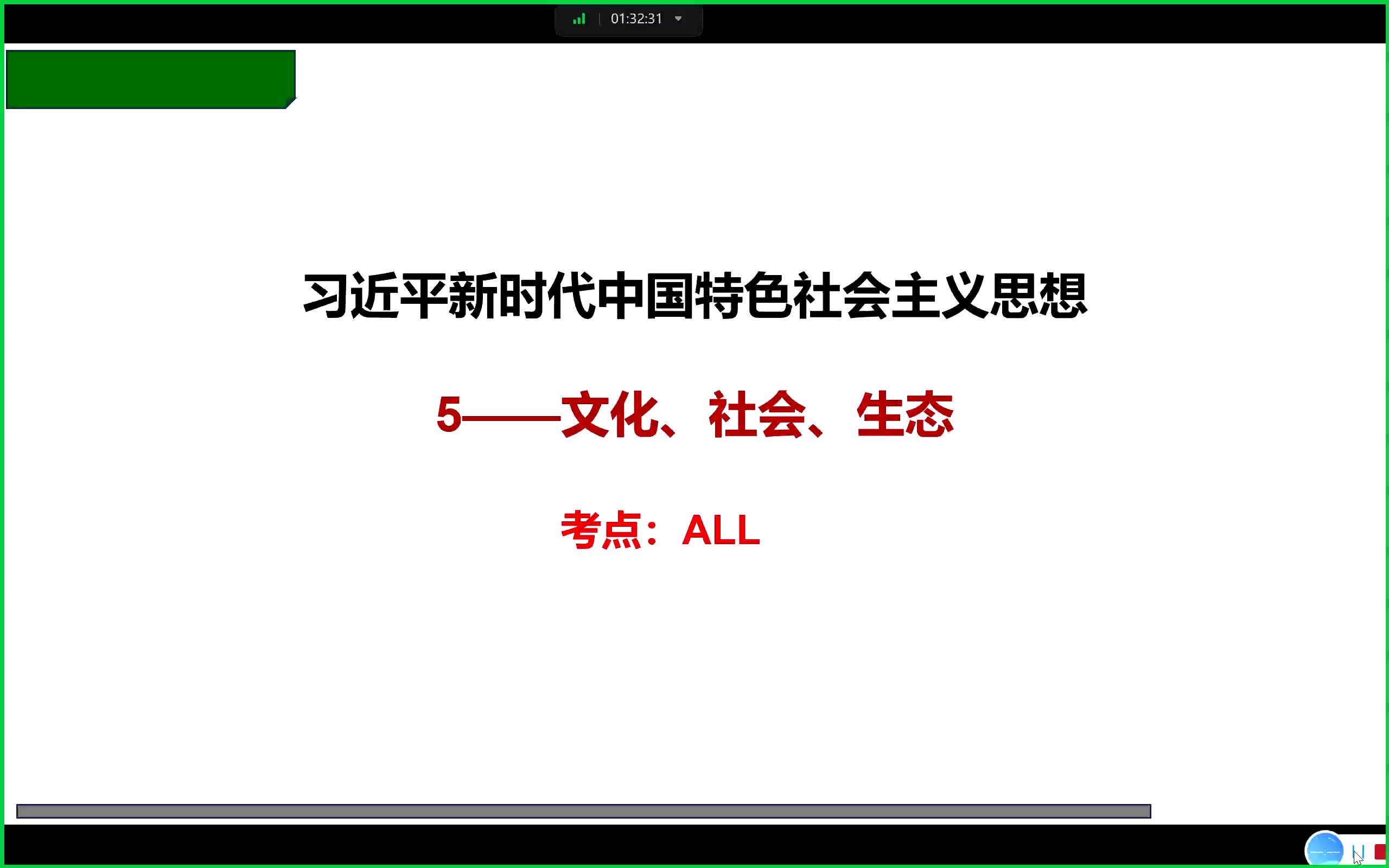 新思想5文化社会生态哔哩哔哩bilibili