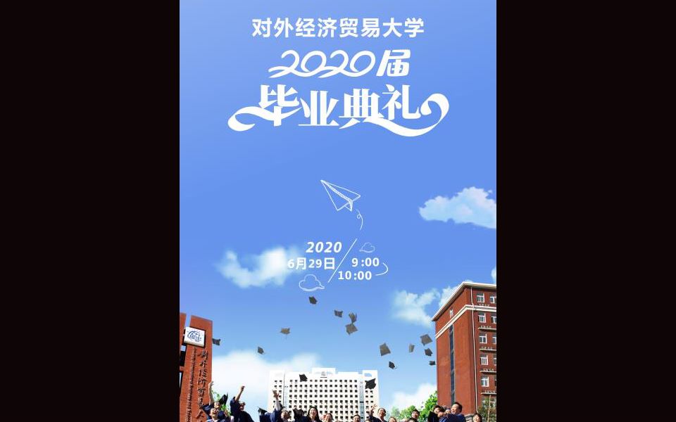 线上毕业典礼预告 ⷠ第二弹哔哩哔哩bilibili