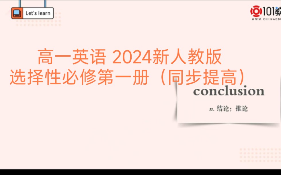 [图]高一英语 2024新人教版 选择性必修第一册（同步提高）