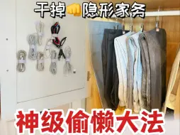 Télécharger la video: 姐夫把活儿干了🧹他老婆就不败家了吧❓