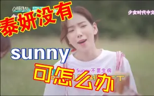 Download Video: 泰妍吃不了的食物怎么办？没关系！有sunny呢