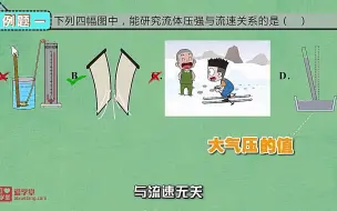 Download Video: 32 八年级物理下册-10.流体压强与流速的关系