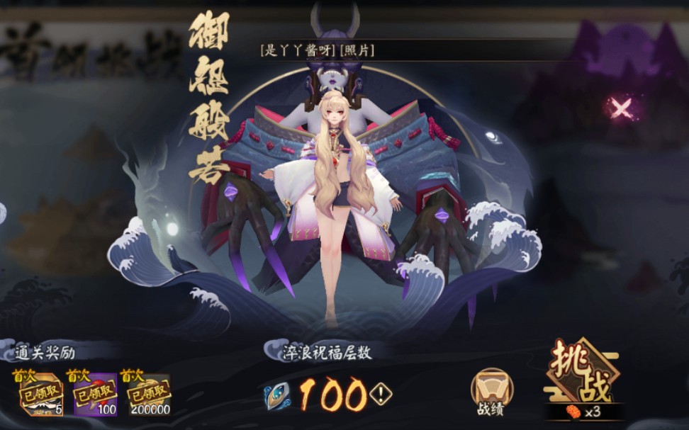 [图]【阴阳师体验服】海之旅首领-御怨般若：攒够100层祝福来打你