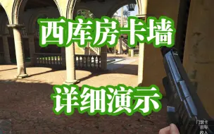 Descargar video: 【佩里科岛】西库房卡墙，超简单，只需对准角度，详细演示（20240516）