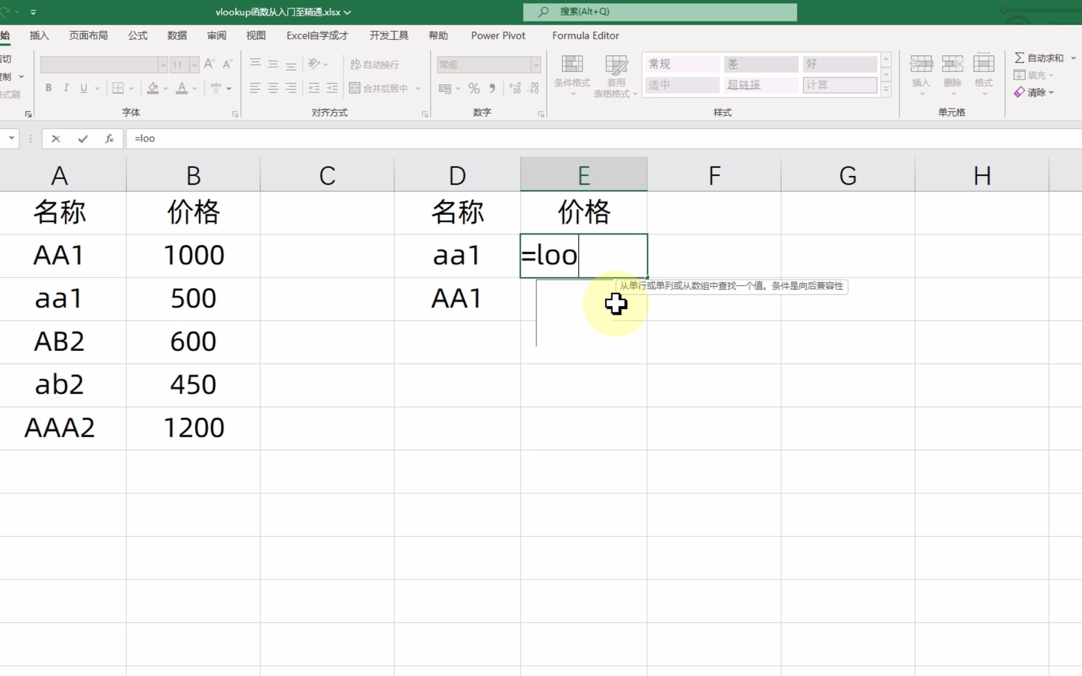 Excel技巧:Vlookup公式,不能区分字母大小写匹配解决办法!哔哩哔哩bilibili