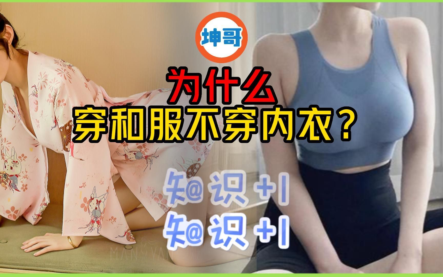 你知道为什么女生穿和服就不穿内衣?涨知识了