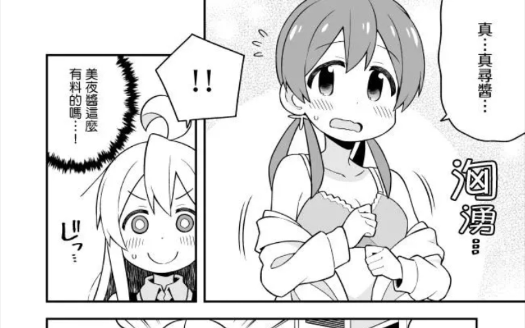 《别当欧尼酱了》漫画22-25话