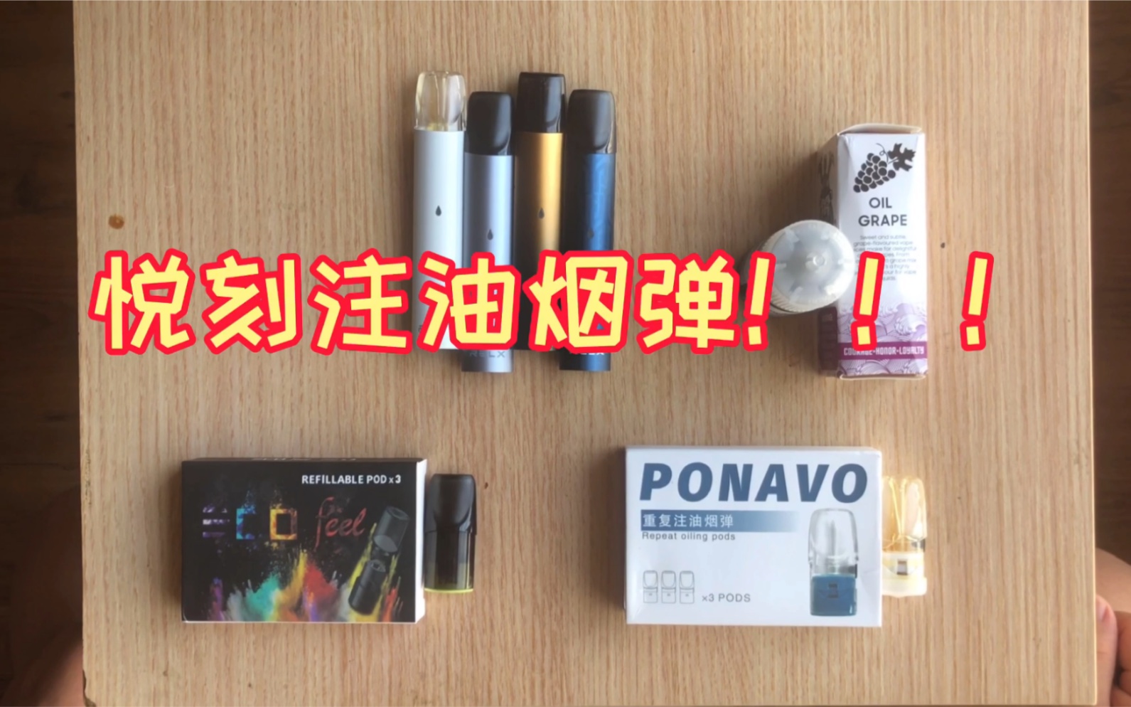 悦刻如何注油悦刻蒸汽弹评测分享