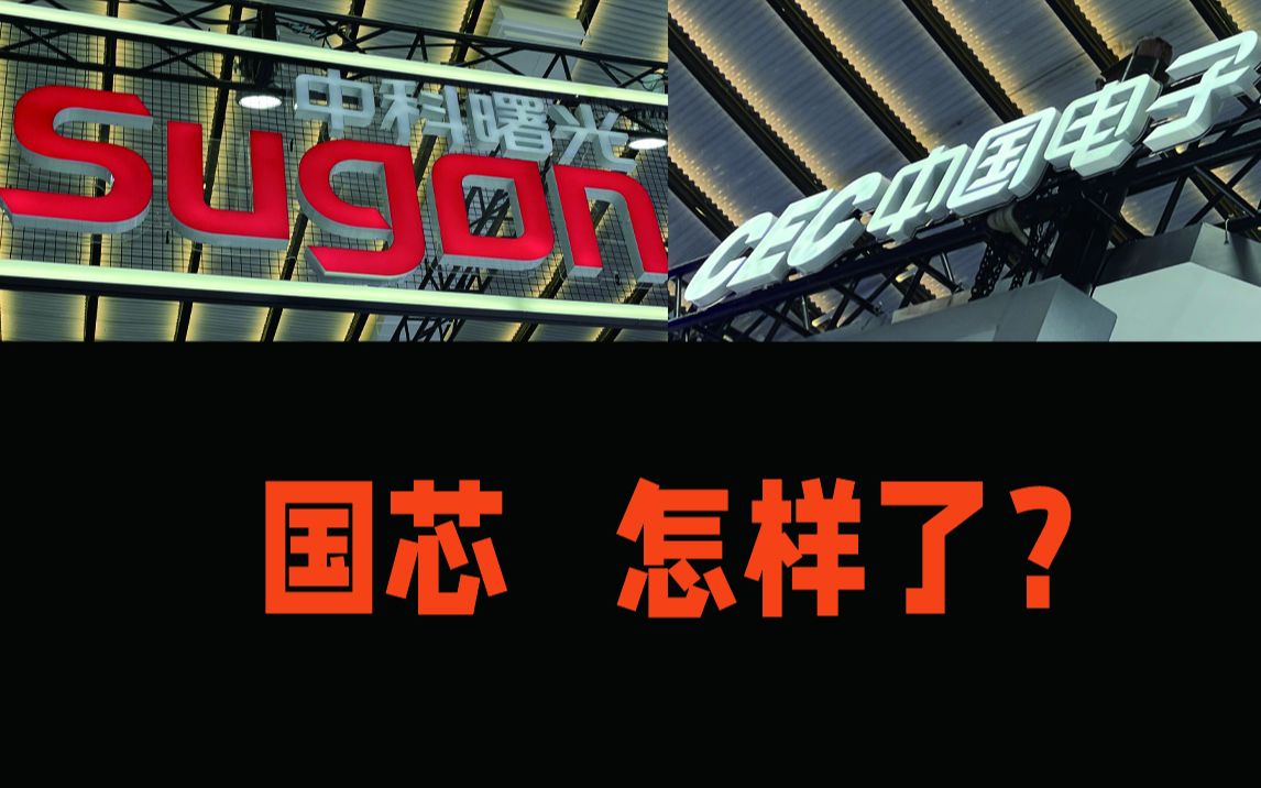 纯国产主机用的啥配件?新款CPU提升40%?国产CPU个人小体验哔哩哔哩bilibili