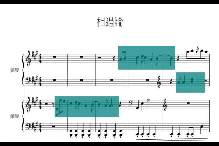 初投稿相遇论双钢琴谱
