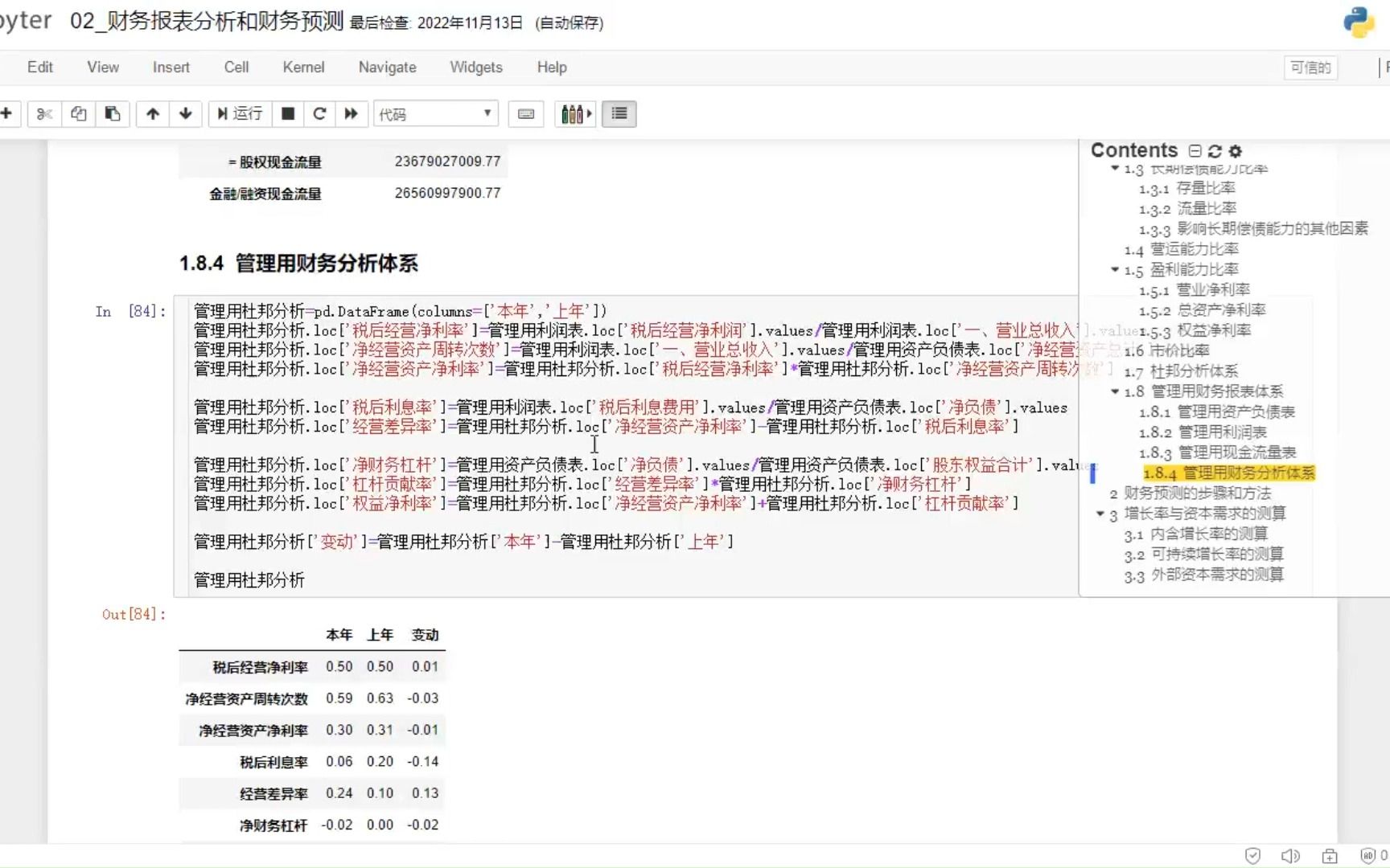 通过Python构建管理用财务分析体系哔哩哔哩bilibili