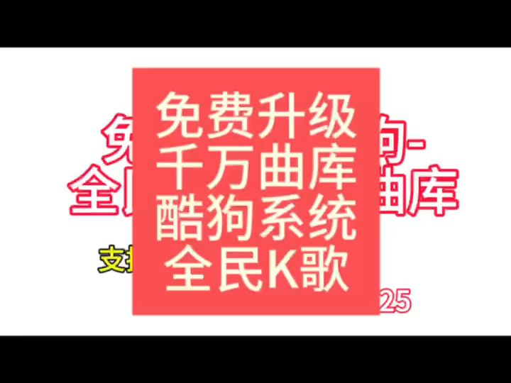 inandon音王点歌机免费升级千万曲库,歌曲最全最多的点歌机,酷狗点歌系统,全民K歌点歌机免费升级哔哩哔哩bilibili