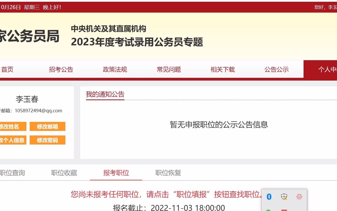 2023国考如何查看报考人数?哔哩哔哩bilibili