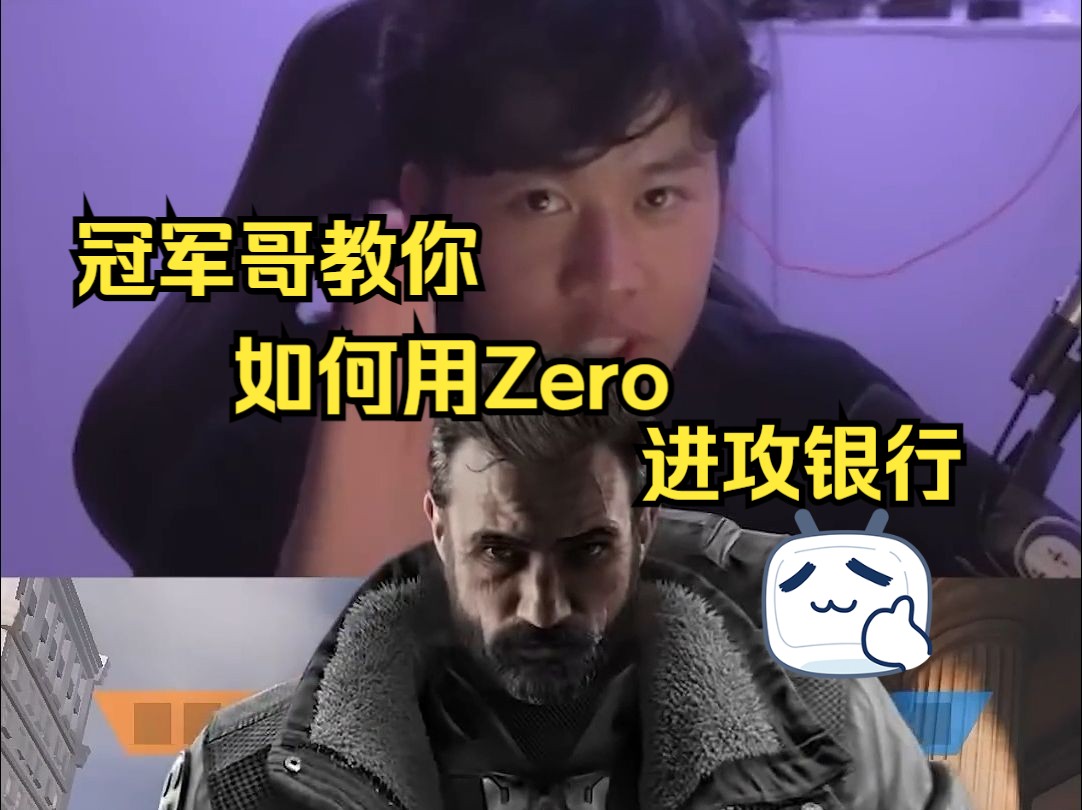 【Athieno】冠军哥的Zero是怎样进攻银行的哔哩哔哩bilibili