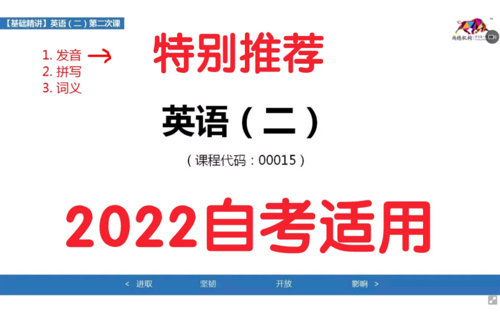 [图]2022年自考英语二00015【精讲串讲课件笔记词汇作文模板】袁璐老师讲的非常好