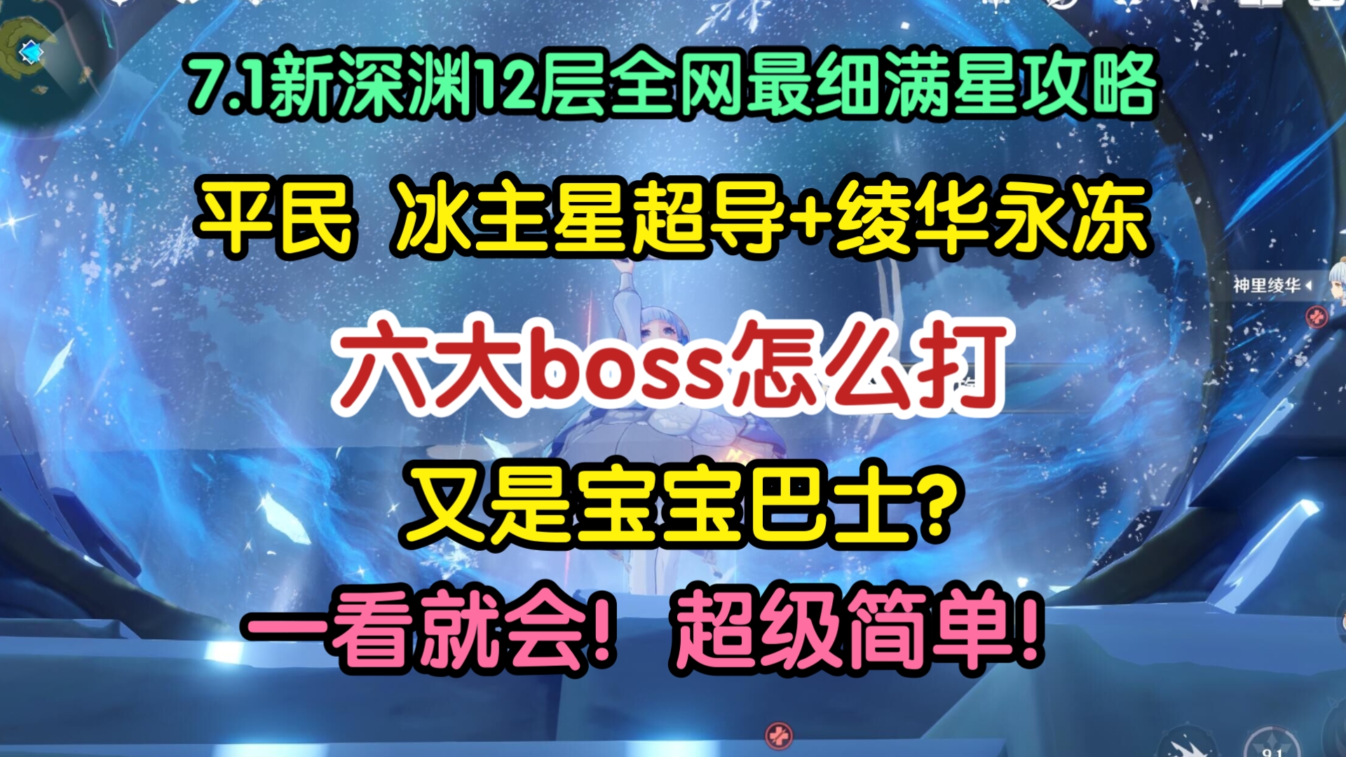 一看就会！7.1新深渊12层6间满星攻略！