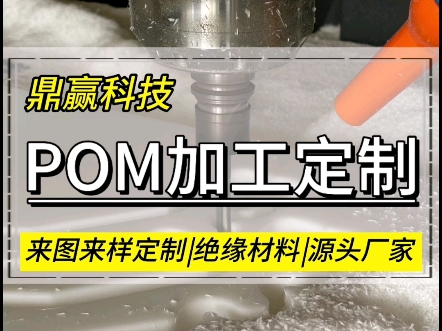 POM赛钢板加工定制哔哩哔哩bilibili