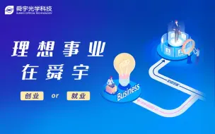 创业or就业，pick哪一个？