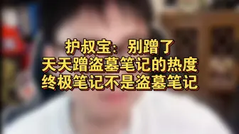 Tải video: 成方旭老师（终极笔记王胖子）回怼护叔宝，非常精彩