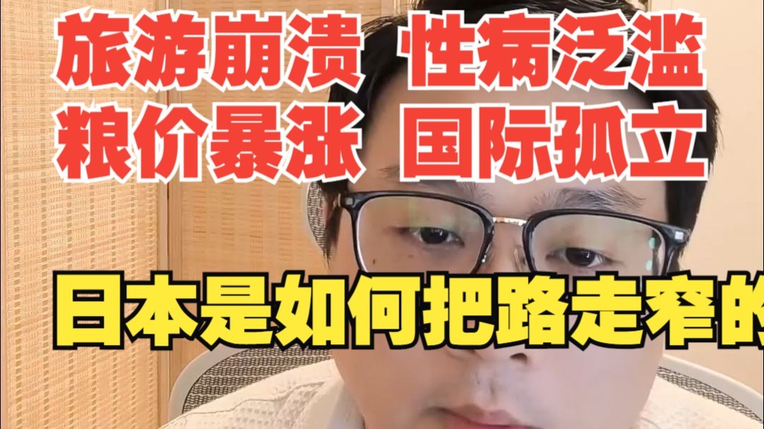 再谈小日子的过去、现在和未来，日本只是回到了自己应该的国际地位而已