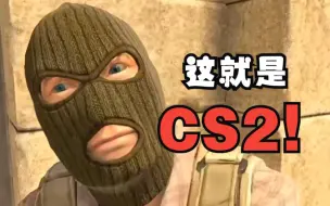 Tải video: 《CS2现状》