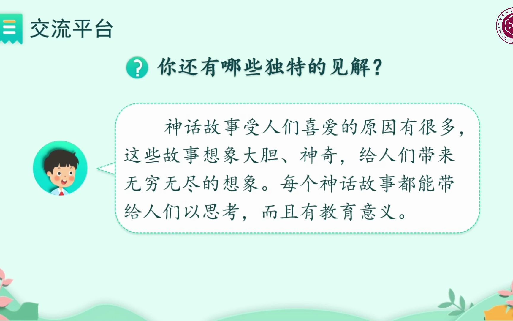 [图]2022求实附小 四年级上册 语文园地四 视频网课