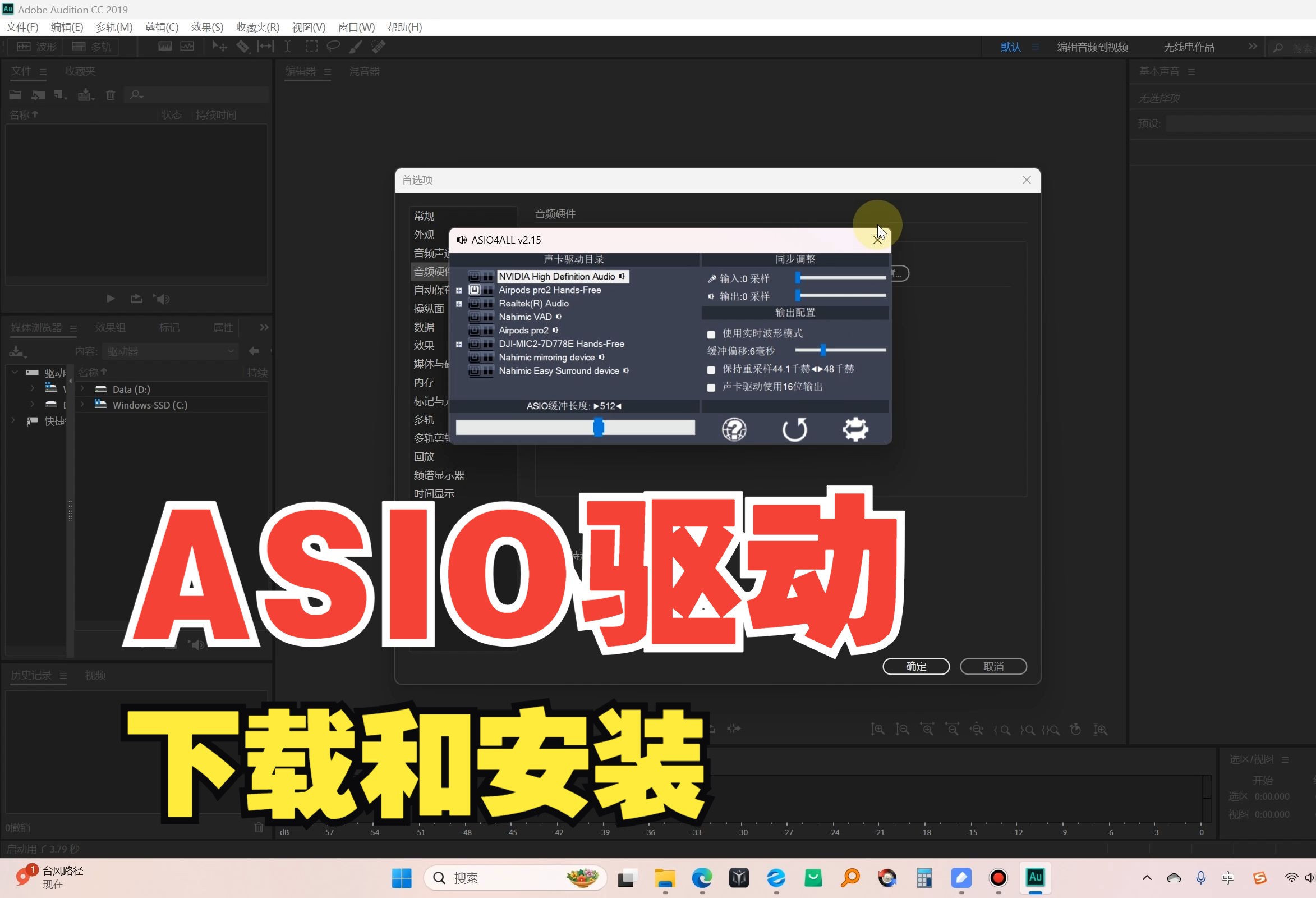 ASIO驱动的下载和安装哔哩哔哩bilibili