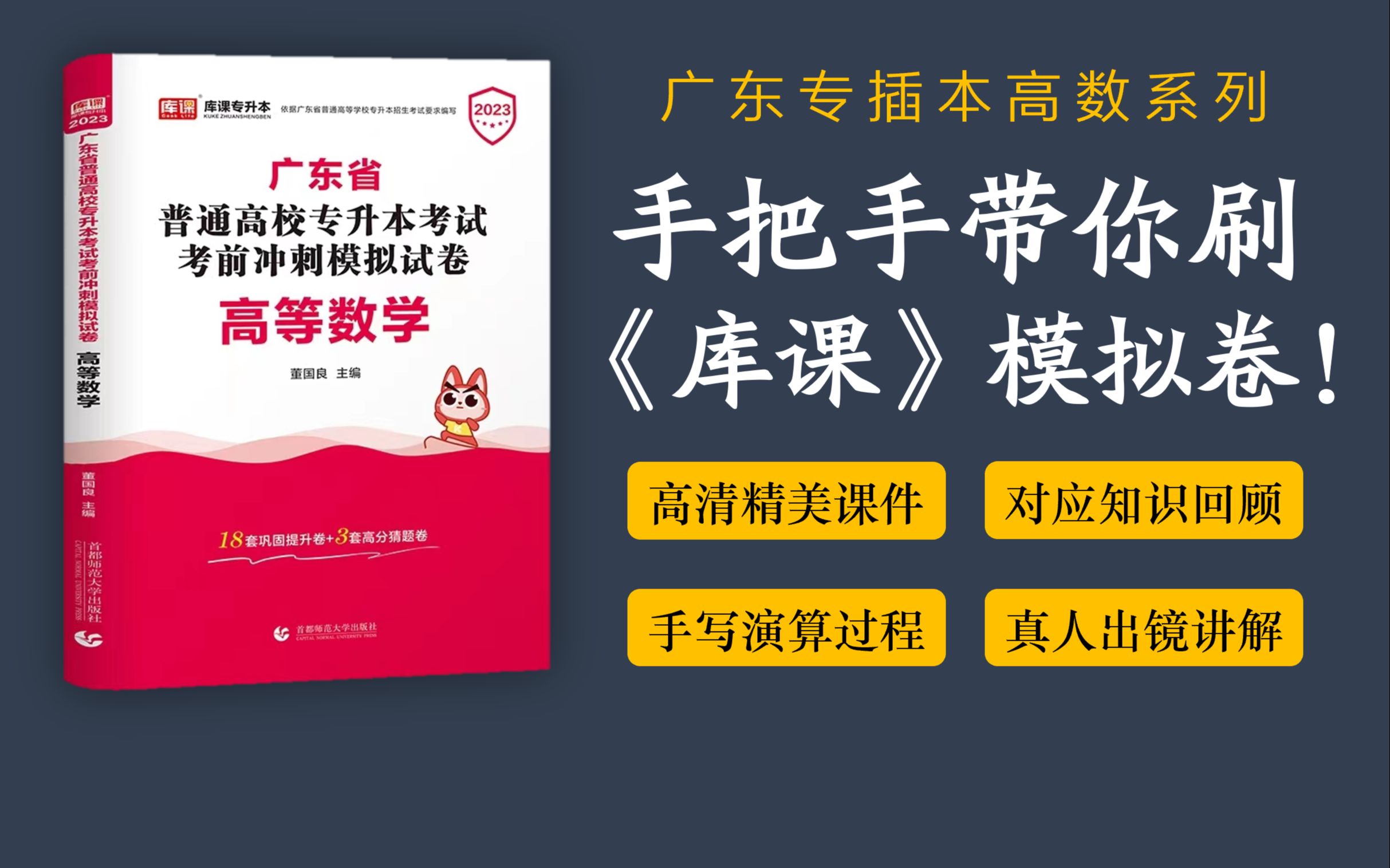 【2023广东专插本】库课高数模拟卷第三套详细讲解(选择填空题)哔哩哔哩bilibili