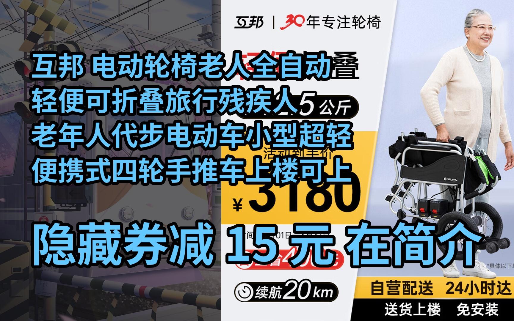 【新低】互邦 电动轮椅老人全自动轻便可折叠旅行残疾人老年人代步